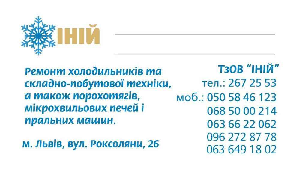 Ремонт холодильників. Безкоштовна діагностик.Ремонт усієї побут.технік
