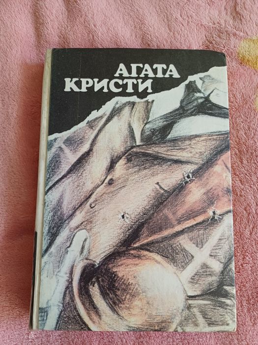А. Кристи. Книга