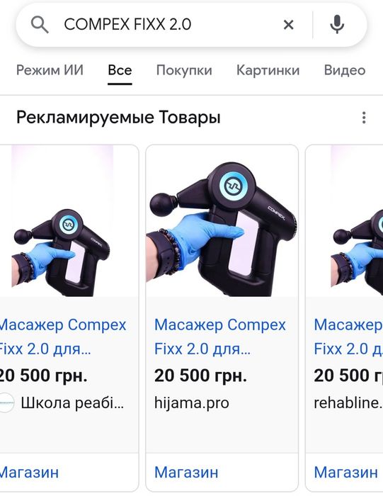 Профессиональный массажер COMPEX FIXX 2.0