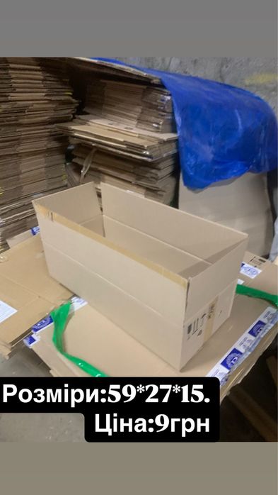 Розпродаж!!!  40*27*23 9грн/шт