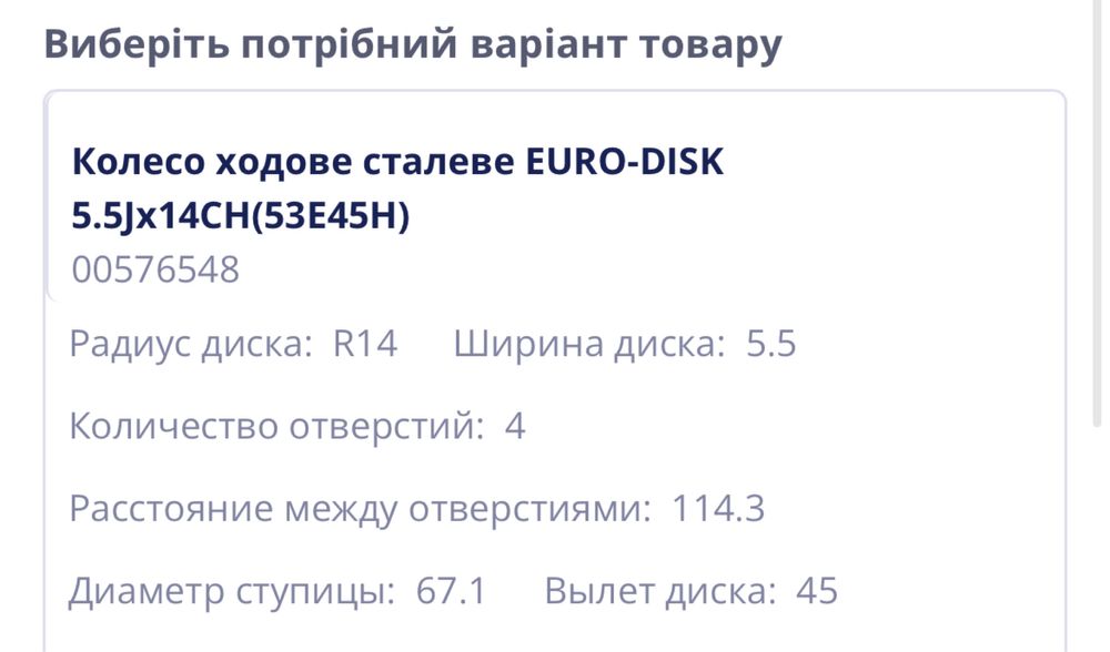 Диск железный 4х114.3+ резина