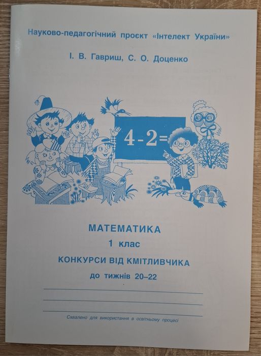 Зошити Інтелект України 1 клас