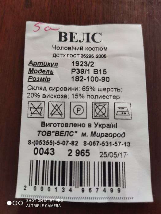 Костюм та сорочка ТМ «Vels» високої якості