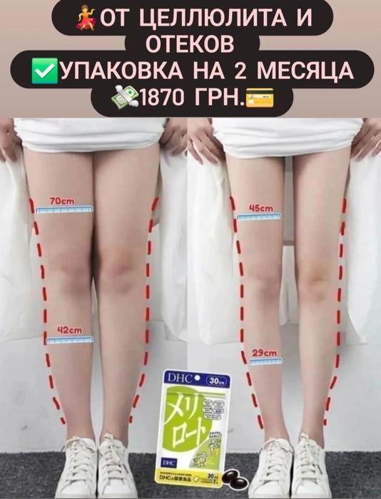 От отеков,целлюлита,похудение.Япония