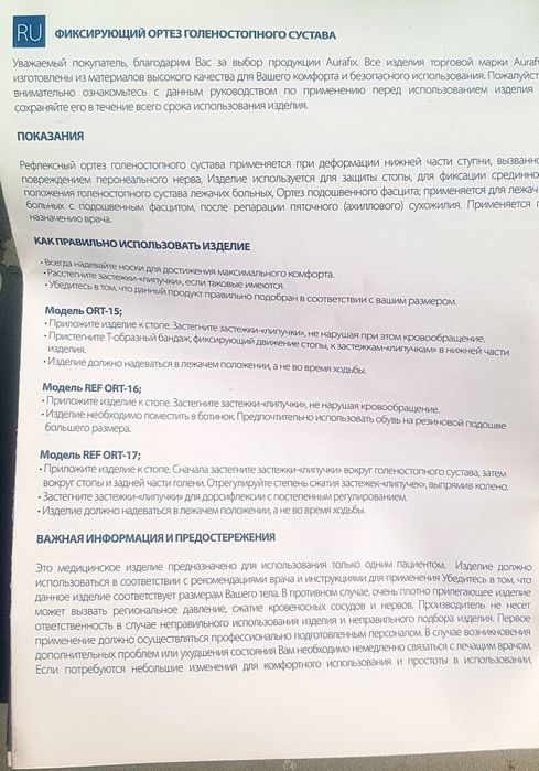 Фиксирующий ортез голеностопного сустава .Размер М (39-42)