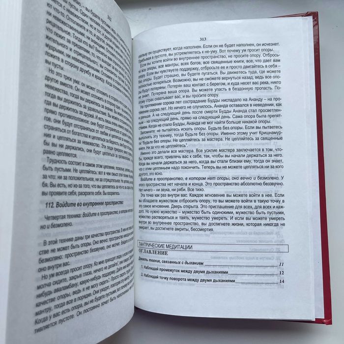 Ошо. Тантрические медитации. Практика тантры. 2008. Редкая книга.