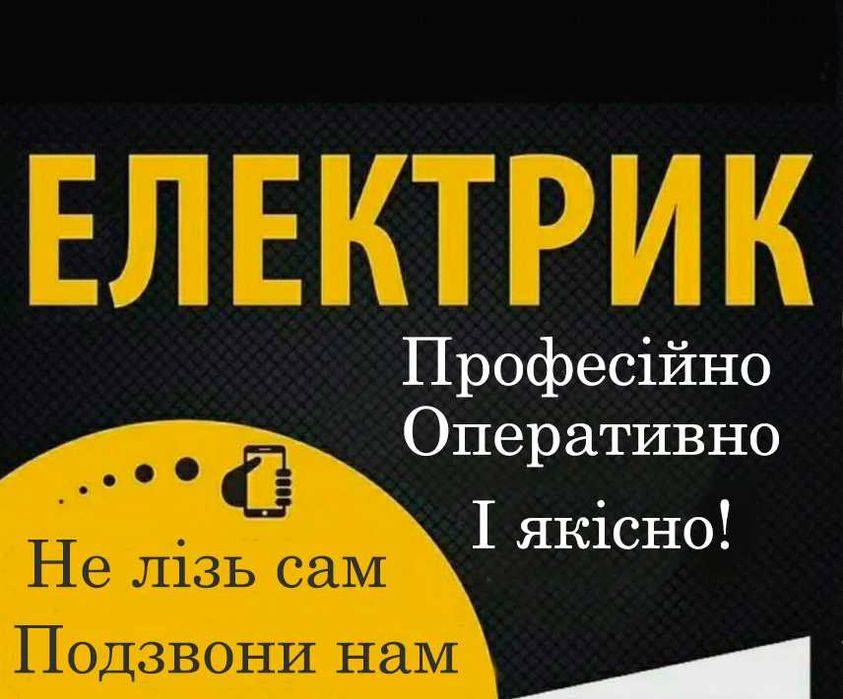Електрик Ірпінь,Буча,Гостомель, послуги електрика. Без посередників
