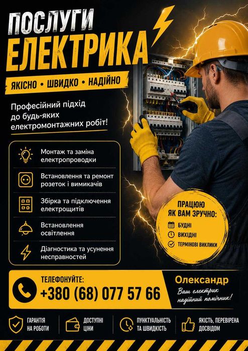 ЕлектрикЧернівці