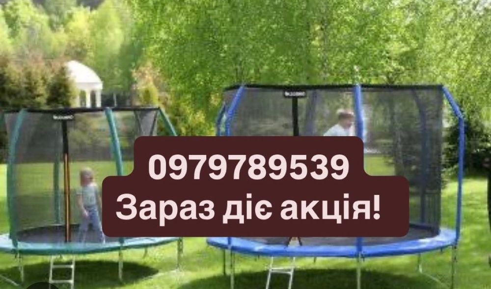 Батут дитячий  Homart  140,  183см 252см 312см 374см