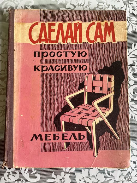 Крига Слелай аам простую красивую мебель