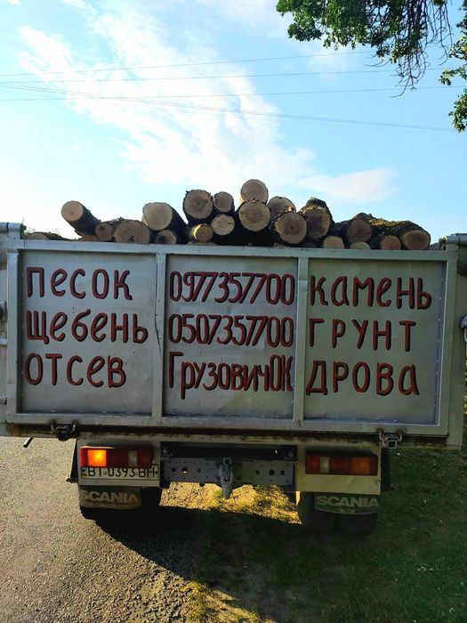 Щебінь пісок камінь відсів грунт дрова. Доставка Кременчук. ЗІЛ, КАМАЗ