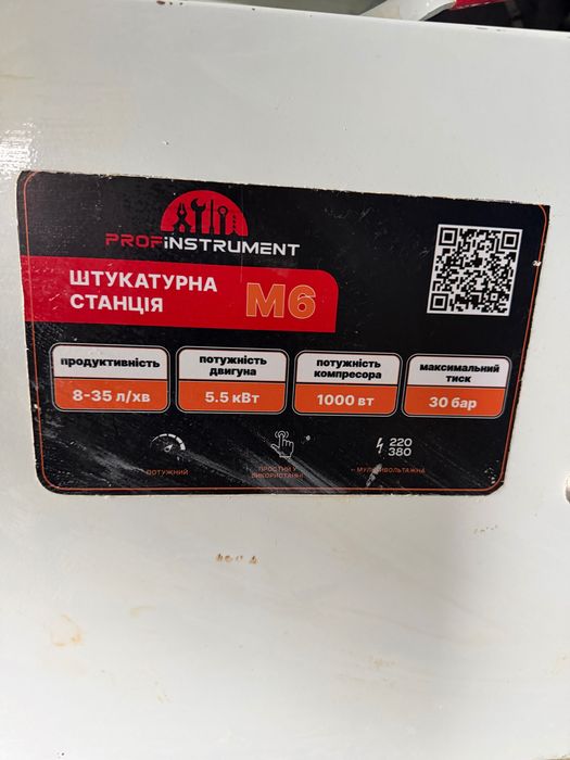 Штукатурна станція