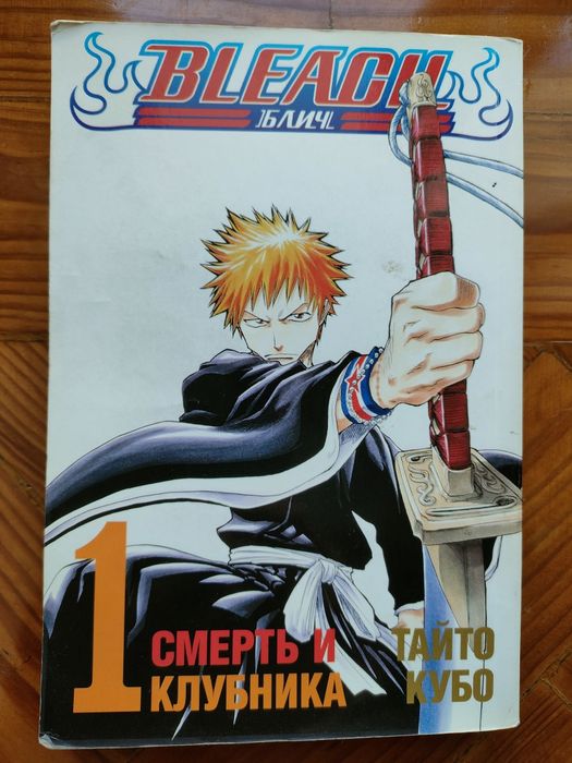 Bleach 1 (russo/на русском)