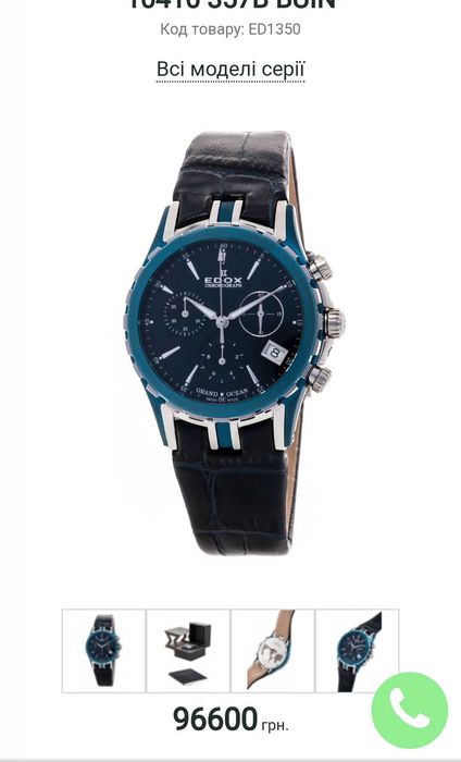 Часи Edox grand ocean