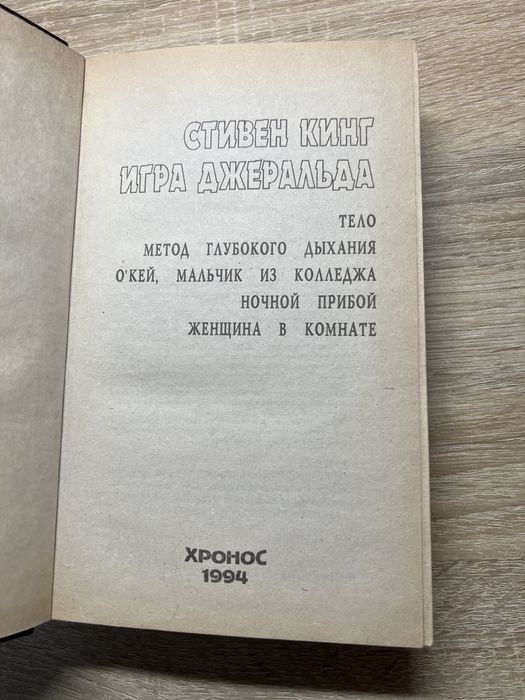 Книга.Игра Джеральда