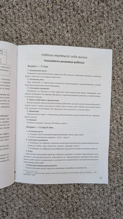 Książka po rosyjsku Советы родителям