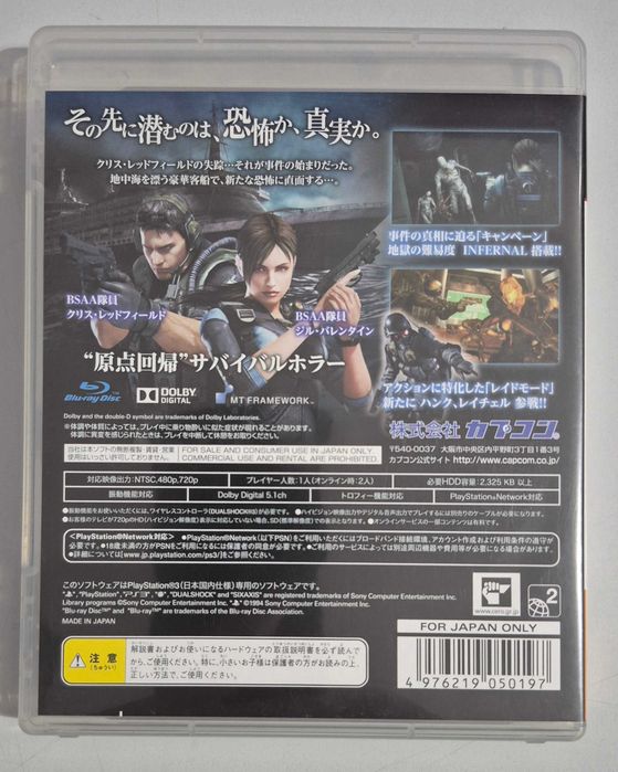 Biohazard: Revelations (Unveiled Edition) / PS3 [JPN]