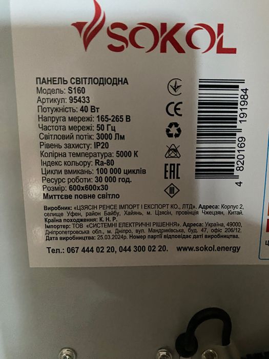 Світлодіодна панель SOKOL S160 40Вт 5000K 3000лм 60×60 LED світильник
