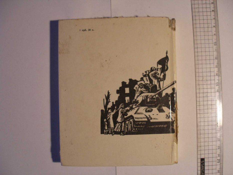 Книга Героїчний Київ