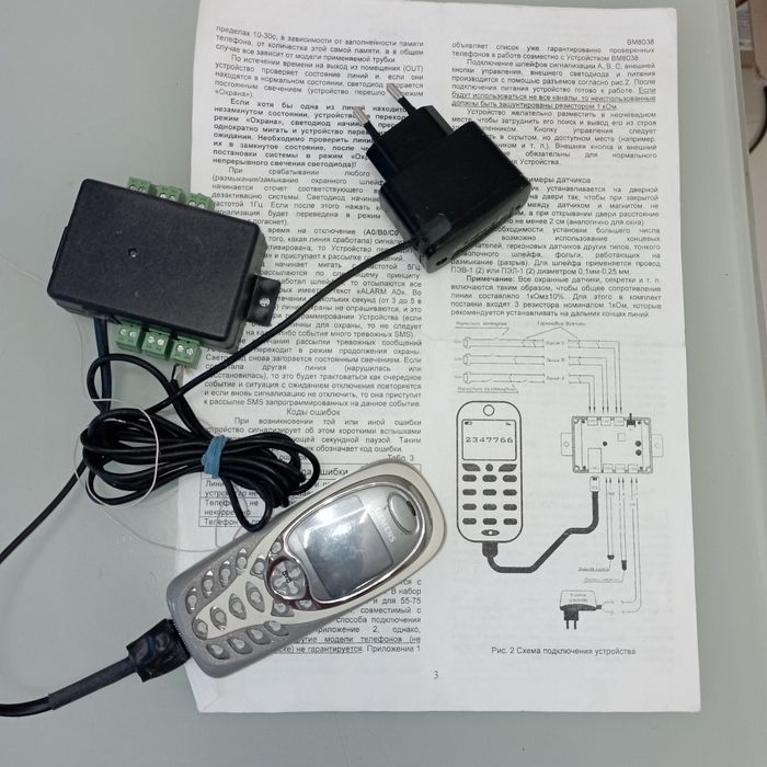 Сигналізація охорони GSM BM8038