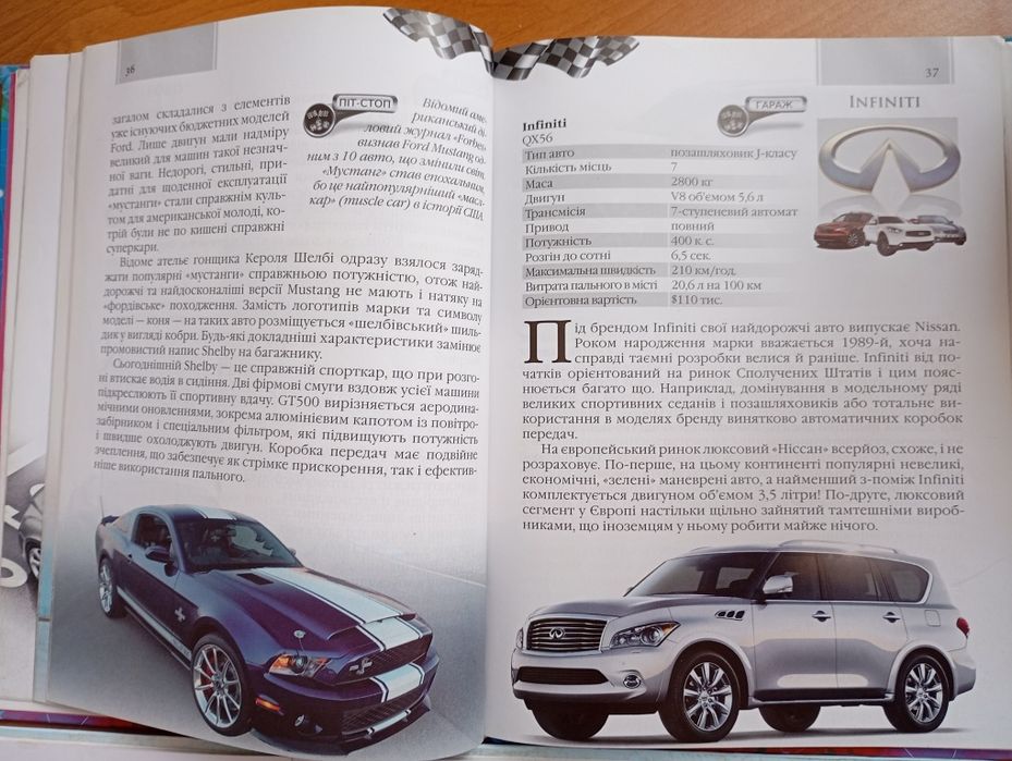 Енциклопедії для допитливих автолюбителів