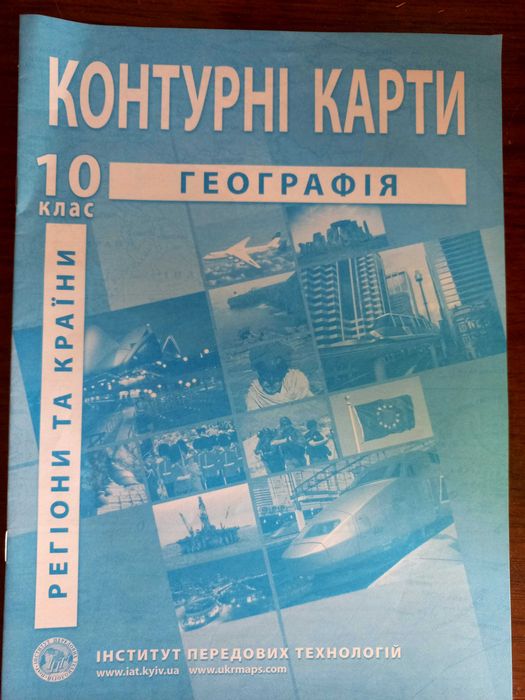 Контурна карта з предмету географія 10 клас