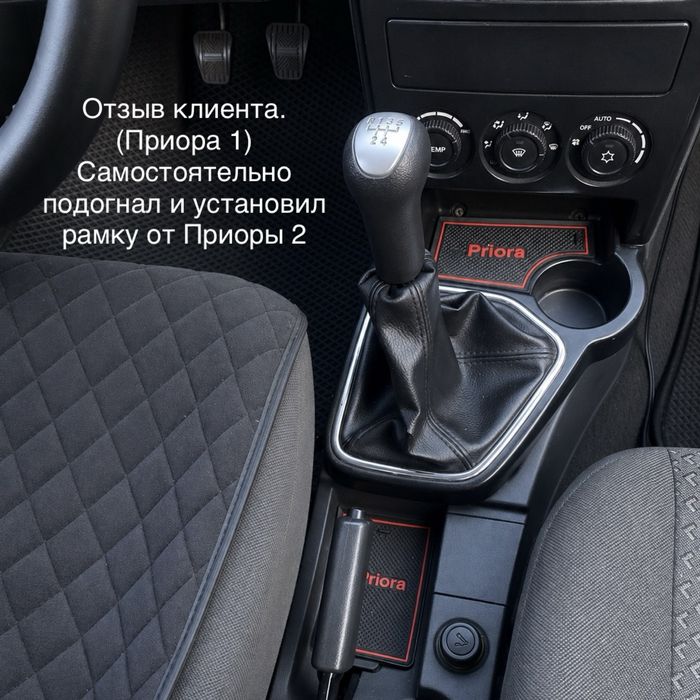Подстаканник (Рамка КПП)  Лада Приора 2 (2170,2171,2172)