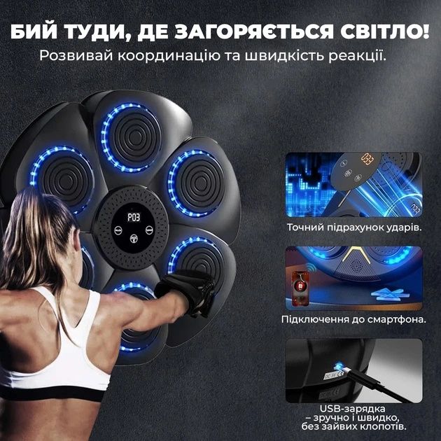 Боксерська панель тренажер з LED підсвічуванням,з Bluetooth