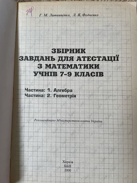 Шкільні підручники