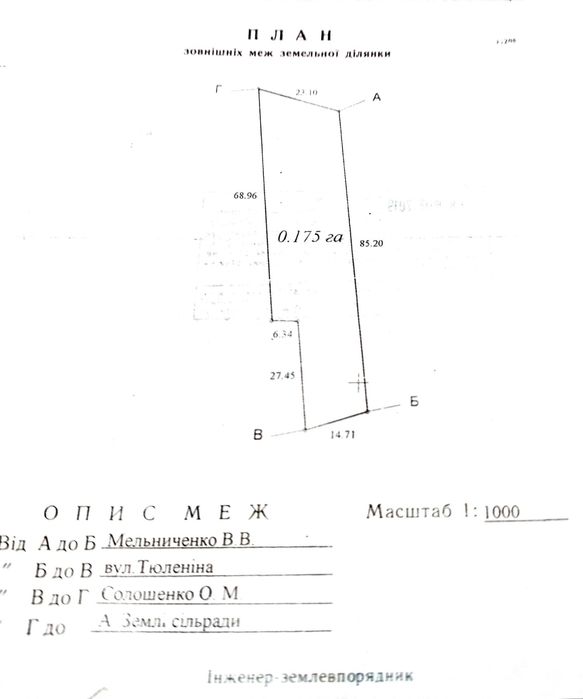 Продаж ділянки в с. Трипілля