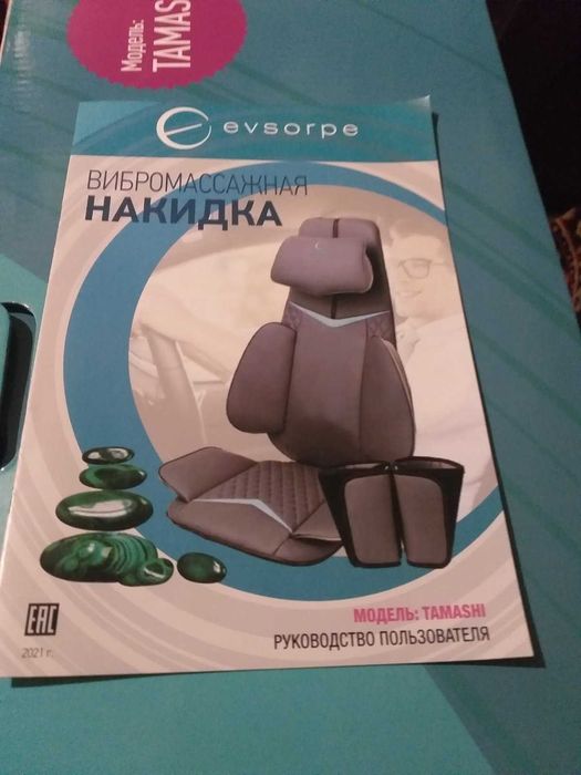 Вибромассажная накидка EVSORPE TAMASHI 
масажер