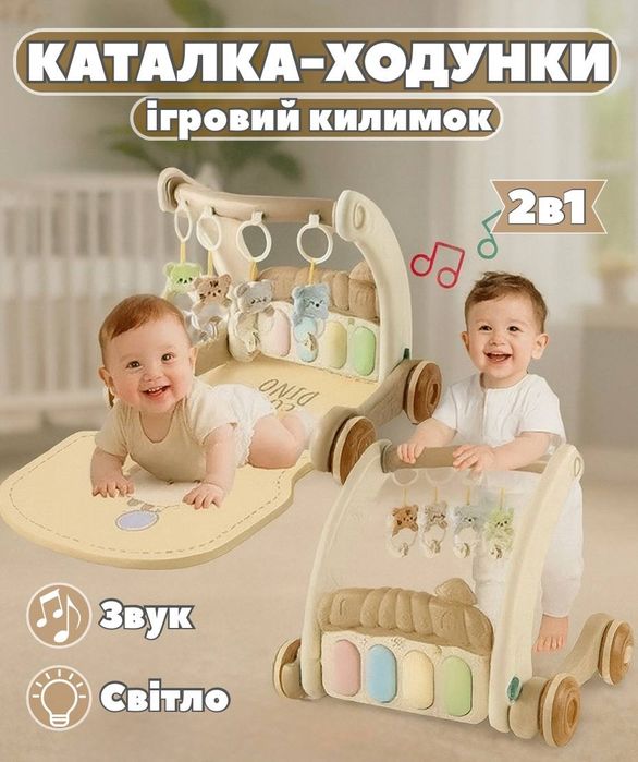 Розвиваючий коврик, який трансформується в ходунки каталка  для малечі