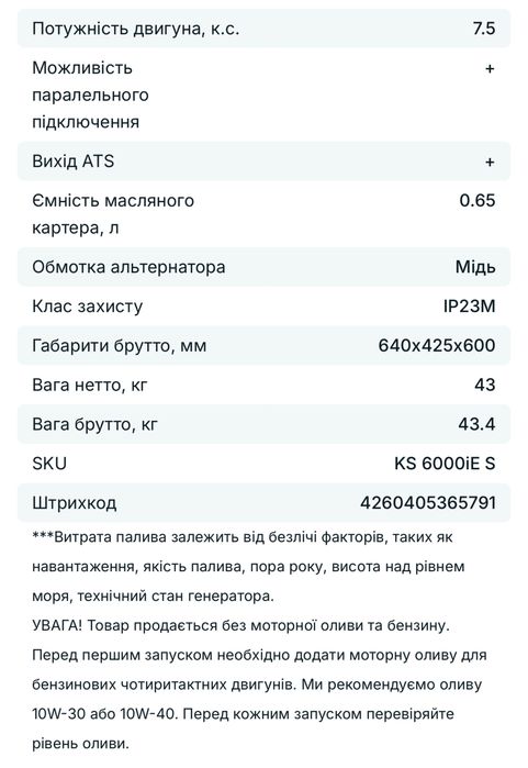 Інверторний генератор KS 6000iE S