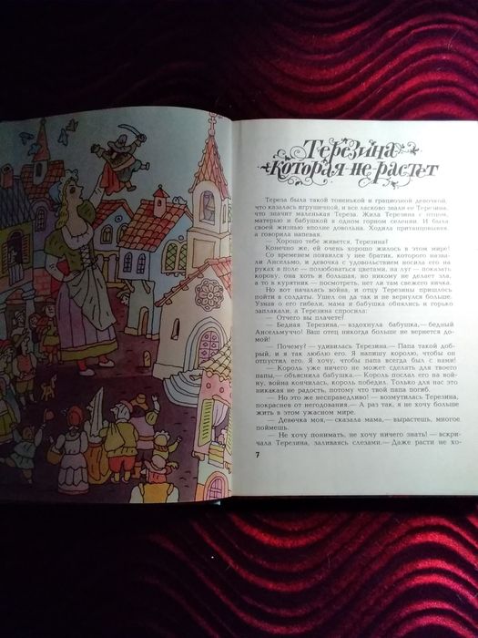 Книга сказок для детей. Джанни Родари - Пёстрые сказки.