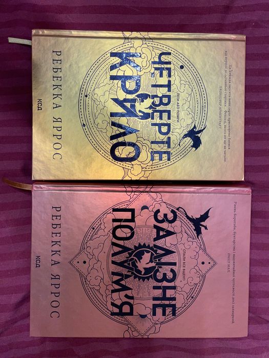 Четверте крило, книги українською