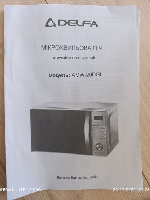 Мікрохвильова піч Delfa AMW-20DGI, нова