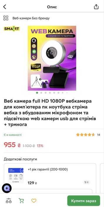 Веб-камера full HD 1080P з підсвіткою для компʼютера та ноутбука