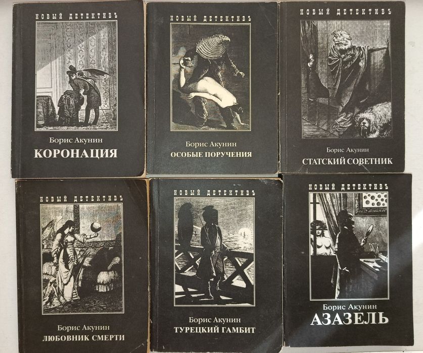 Книги Борис Акунин