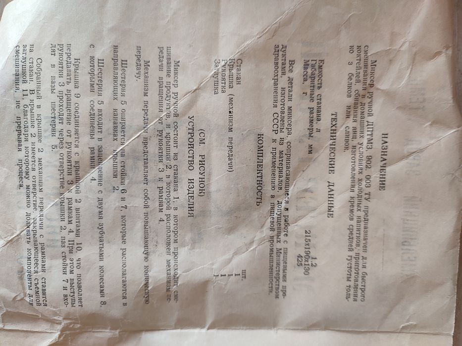 Міксер ручной механический