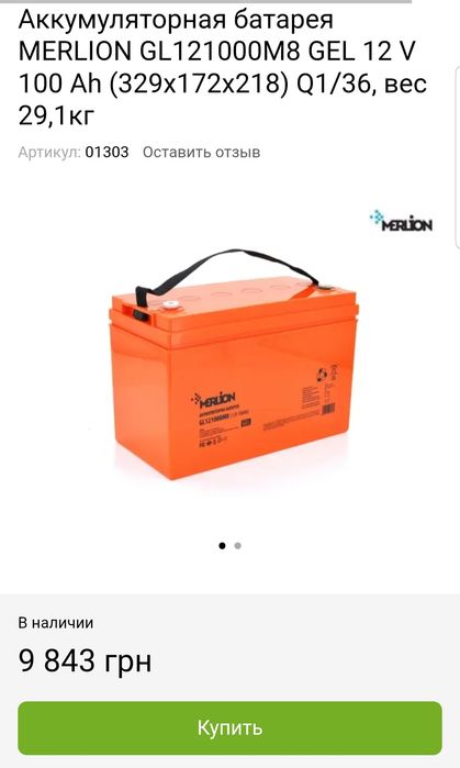 Аккумулятор гелевый  12v 100ah  б.у.