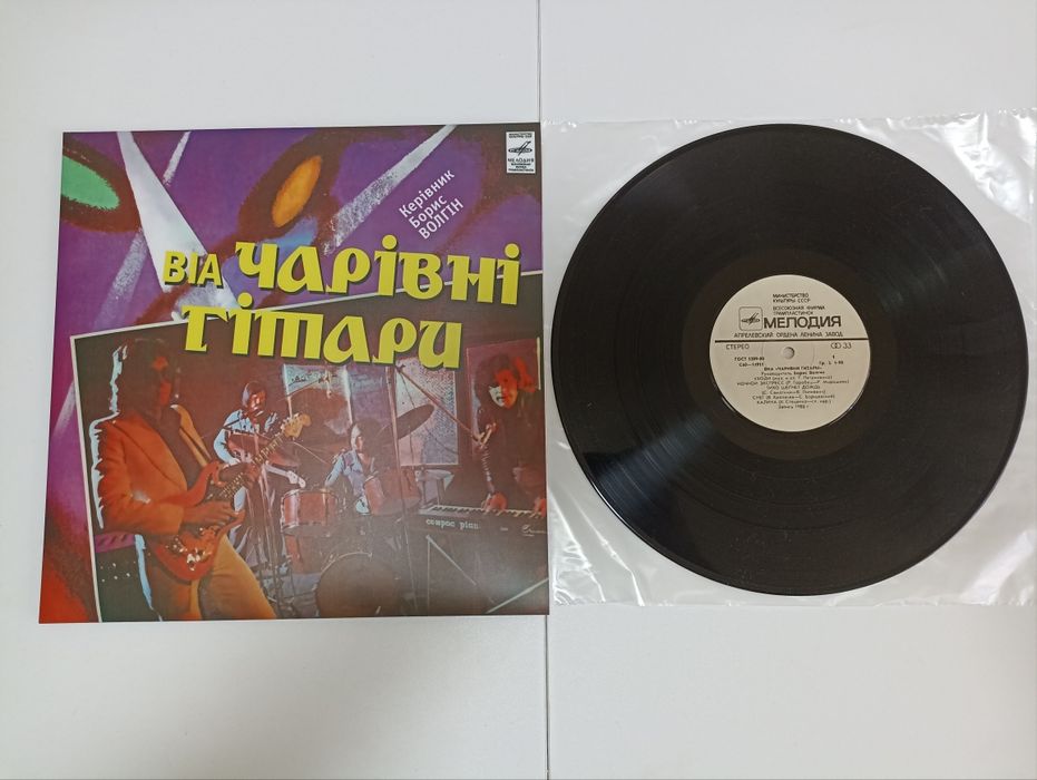 Чарівні гітари - вінілова платівка