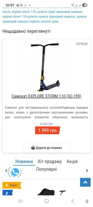 Самокат трюковой