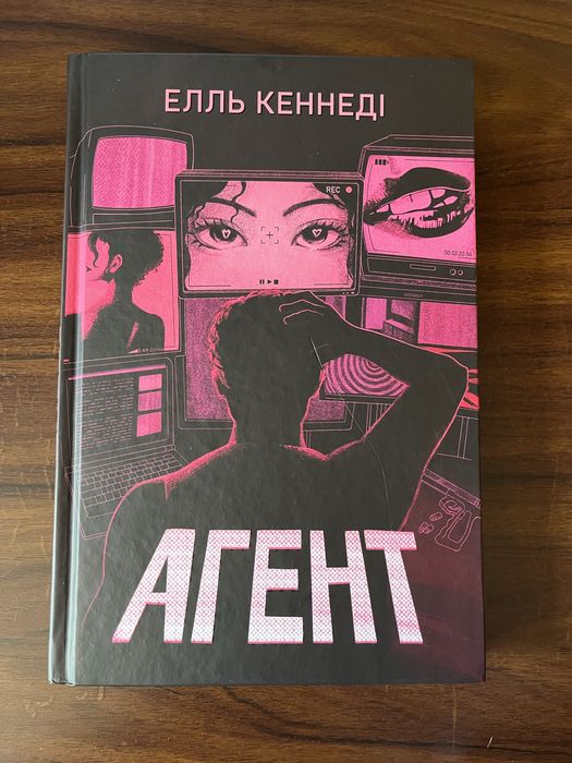 Агент. Елль Кеннеді