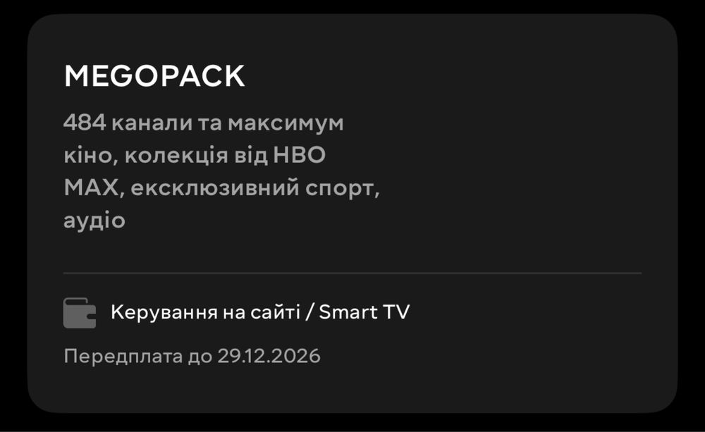 Мегого максимальна MEGOGO Megopack