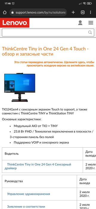 Сенсорный монитор 24 Lenovo ThinkCentre TIO 24gen4 Touch