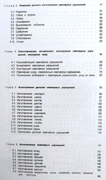 Ручное изготовление ювелирных украшений руководство ювелирное дело пособие ювелира