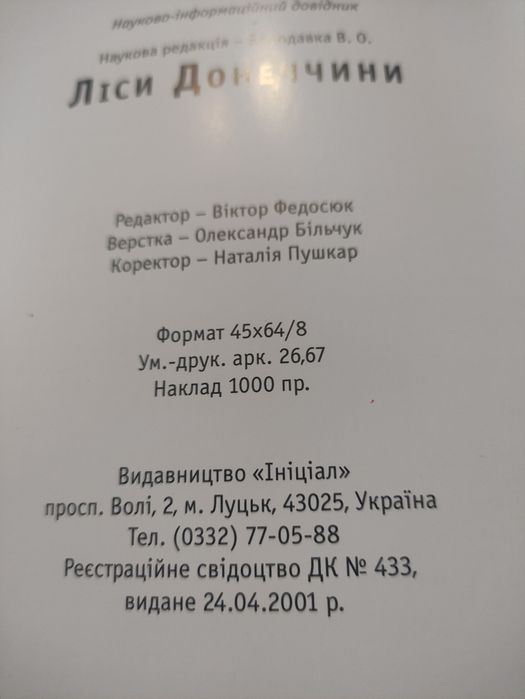 Продам альбом Український живопис та Ліси Донеччини
