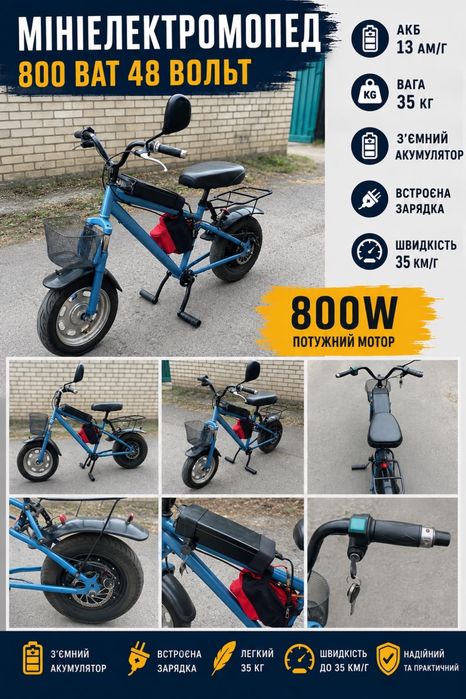 МІНІЕЛЕКТРОМОПЕД 800 ват 48 вольт