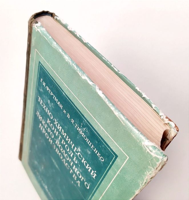 ВОДКА ЛИКЁРНО-ВОДОЧНОЕ производство справочник технолога спиртзавод