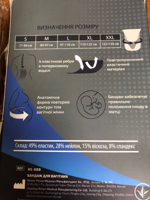 Бандаж для вагітних Doctor life А5-088 розмір М новий